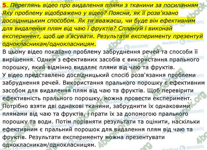 ГДЗ Природознавство 6 клас сторінка Стр.24 (5)