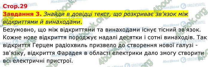 ГДЗ Природоведение 6 класс страница Стр.29