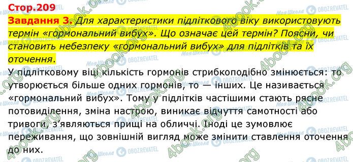 ГДЗ Природознавство 6 клас сторінка Стр.209 (3)