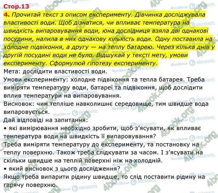 ГДЗ Природознавство 6 клас сторінка Стр.13 (4)