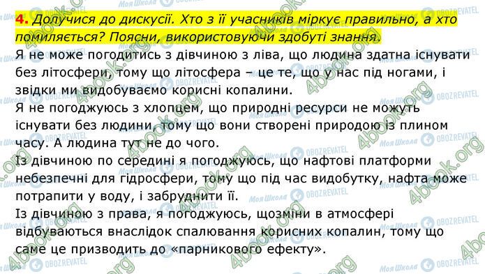 ГДЗ Природознавство 6 клас сторінка Стр.114 (4)