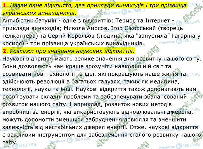 ГДЗ Природознавство 6 клас сторінка Стр.30-(1-2)