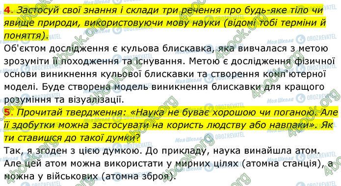 ГДЗ Природознавство 6 клас сторінка Стр.18 (4-5)