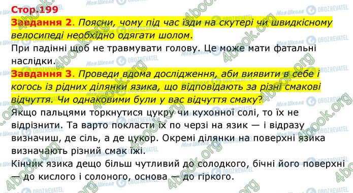 ГДЗ Природоведение 6 класс страница Стр.199 (2-3)