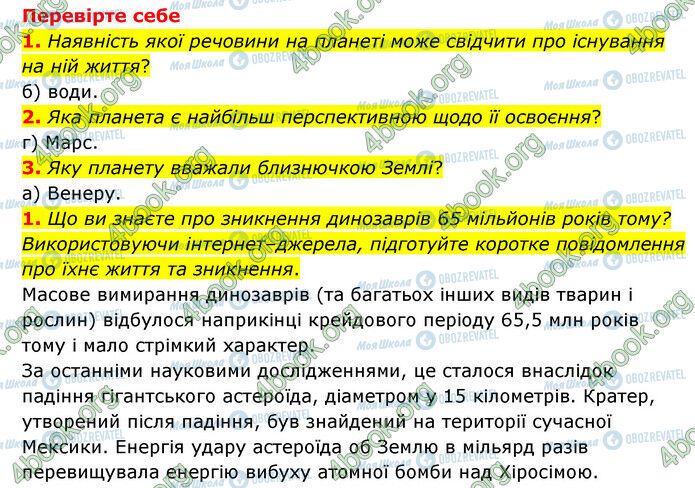 ГДЗ Природознавство 6 клас сторінка §37-(1-3)