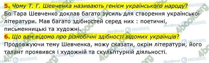 ГДЗ Природоведение 6 класс страница §53-(5-6)