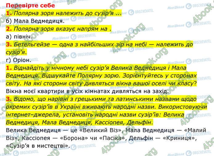 ГДЗ Природознавство 6 клас сторінка §34-(1-3)