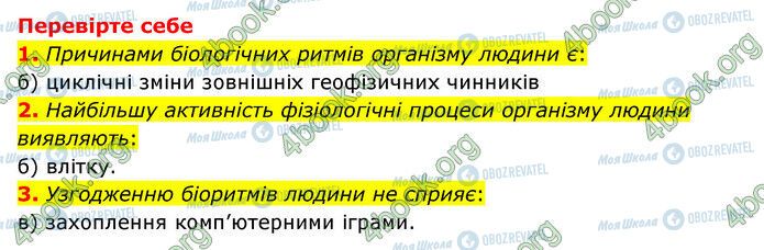 ГДЗ Природоведение 6 класс страница §55-(1-3)