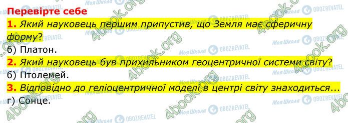 ГДЗ Природознавство 6 клас сторінка §38-(1-3)