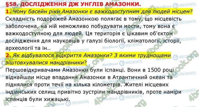 ГДЗ Природознавство 6 клас сторінка §58 (1-2)