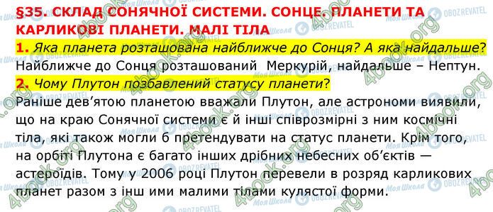 ГДЗ Природознавство 6 клас сторінка §35 (1-2)