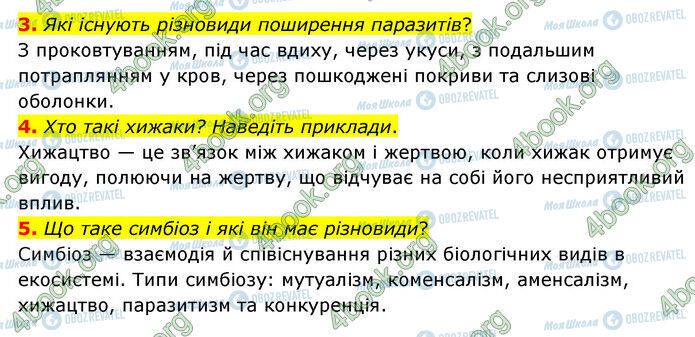 ГДЗ Природознавство 6 клас сторінка §45 (3-5)