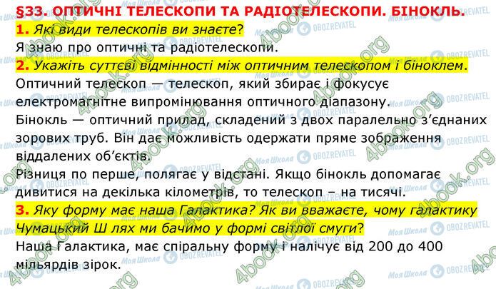 ГДЗ Природознавство 6 клас сторінка §33 (1-3)