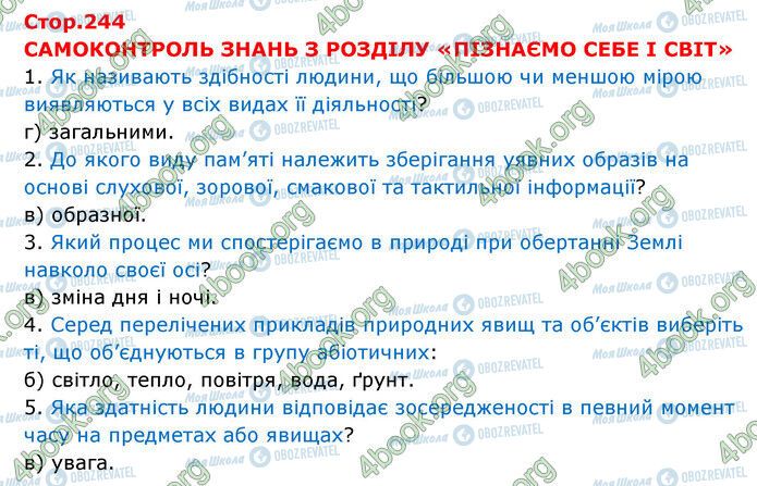 ГДЗ Природоведение 6 класс страница Стр.244 (1-5)