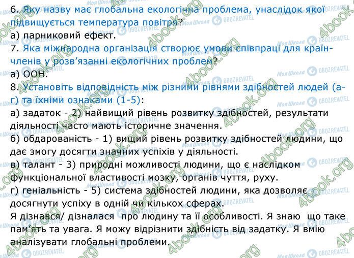 ГДЗ Природоведение 6 класс страница Стр.244 (6)