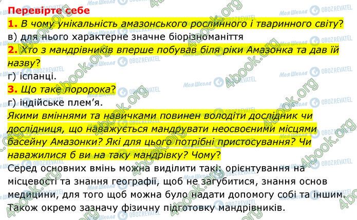 ГДЗ Природознавство 6 клас сторінка §58-(1-3)