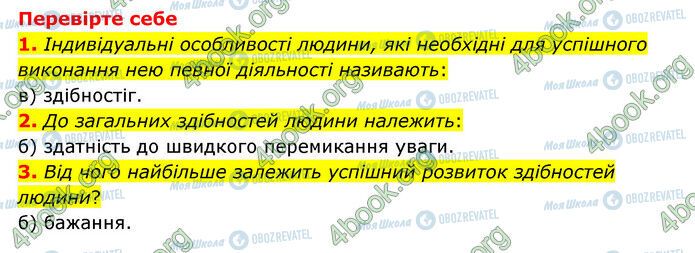 ГДЗ Природоведение 6 класс страница §53-(1-3)