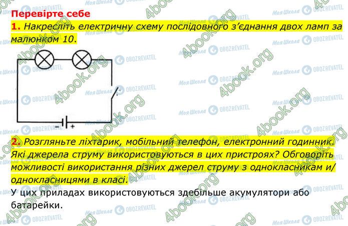 ГДЗ Природознавство 6 клас сторінка §10-(1-2)