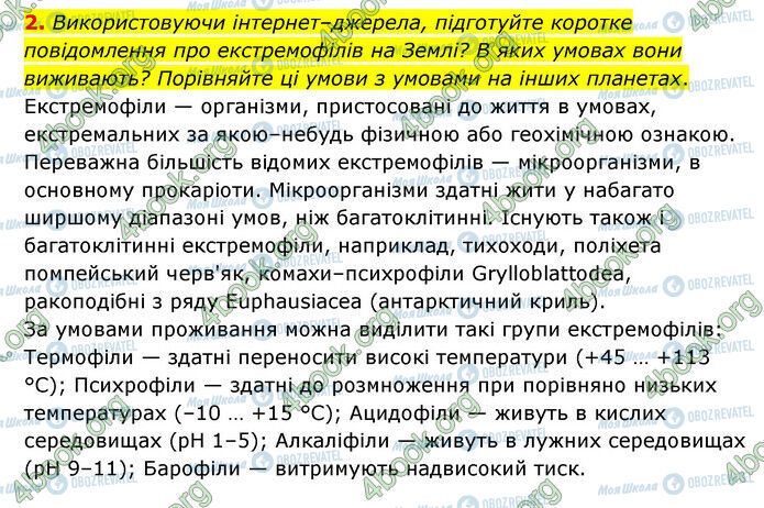 ГДЗ Природознавство 6 клас сторінка §37-(2)