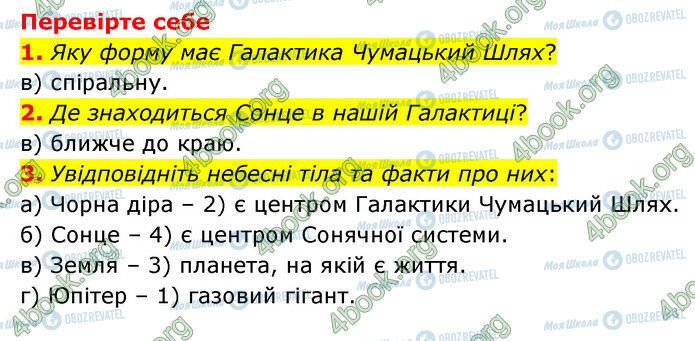 ГДЗ Природоведение 6 класс страница §39-(1-3)