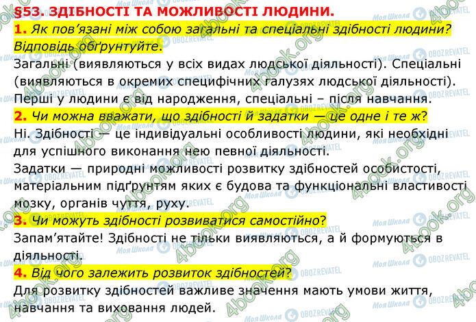 ГДЗ Природознавство 6 клас сторінка §53 (1-4)