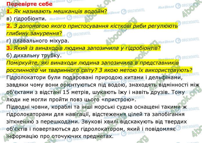 ГДЗ Природоведение 6 класс страница §41-(1-3)