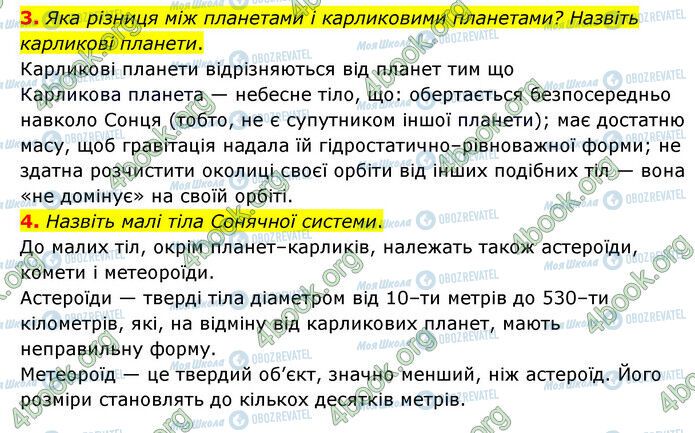 ГДЗ Природознавство 6 клас сторінка §35 (3-4)