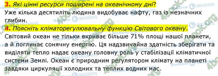 ГДЗ Природоведение 6 класс страница §57 (3-4)