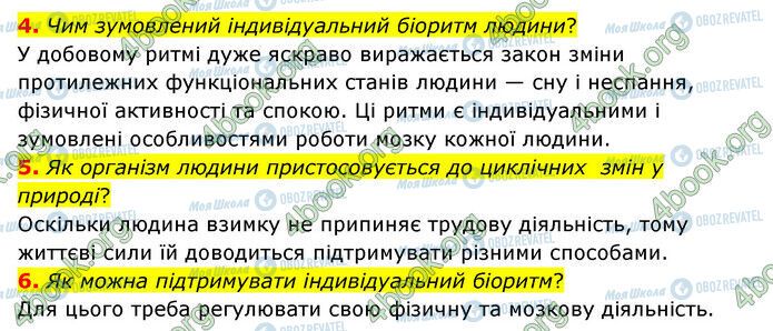 ГДЗ Природознавство 6 клас сторінка §55 (4-6)