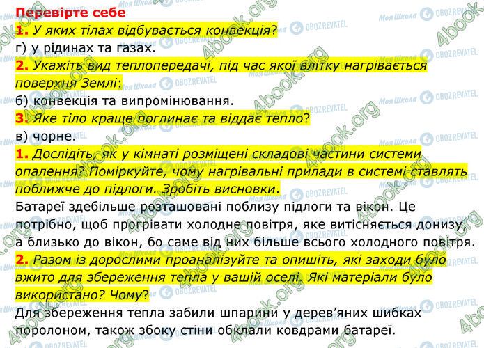 ГДЗ Природоведение 6 класс страница §6 (1-3)