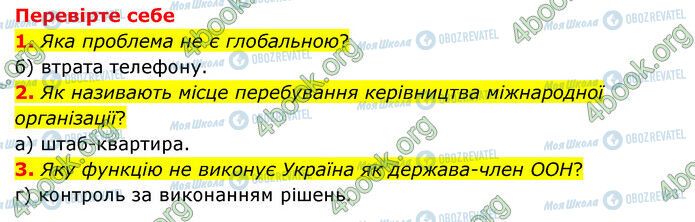 ГДЗ Природознавство 6 клас сторінка §60 (1-3)