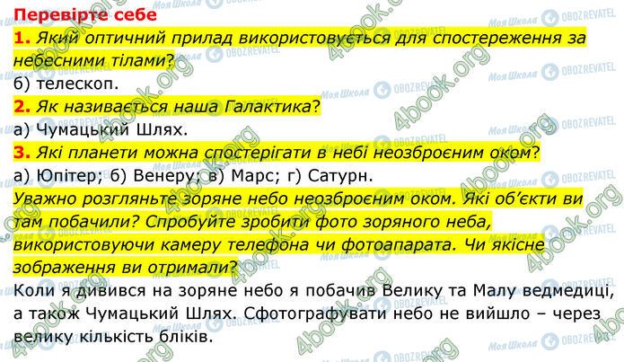 ГДЗ Природознавство 6 клас сторінка §33-(1-3)