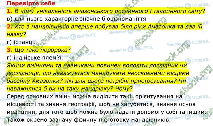 ГДЗ Природознавство 6 клас сторінка §58 (1-3)