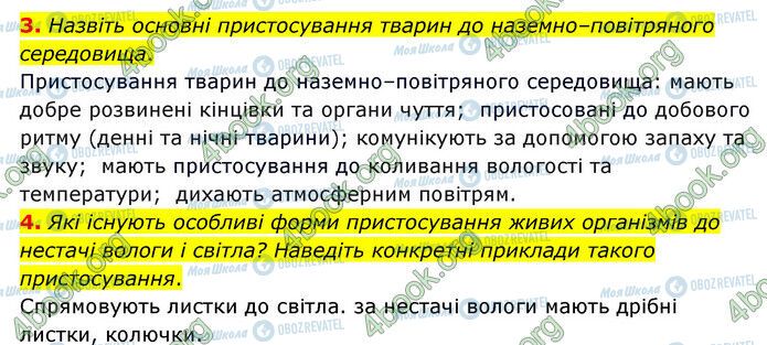 ГДЗ Природознавство 6 клас сторінка §42 (3-4)