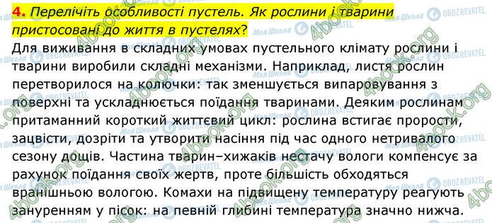 ГДЗ Природоведение 6 класс страница §50 (4)