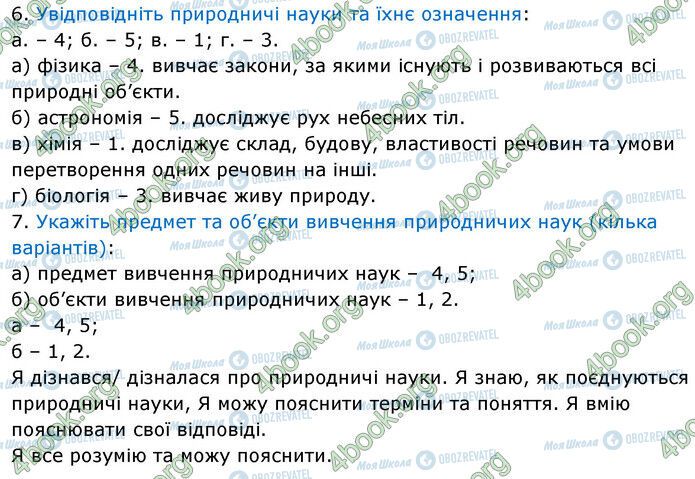 ГДЗ Природоведение 6 класс страница Стр.11 (6-7)