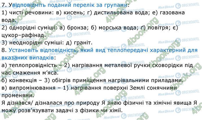 ГДЗ Природоведение 6 класс страница Стр.131 (7)