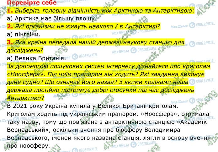 ГДЗ Природознавство 6 клас сторінка §56-(1-3)