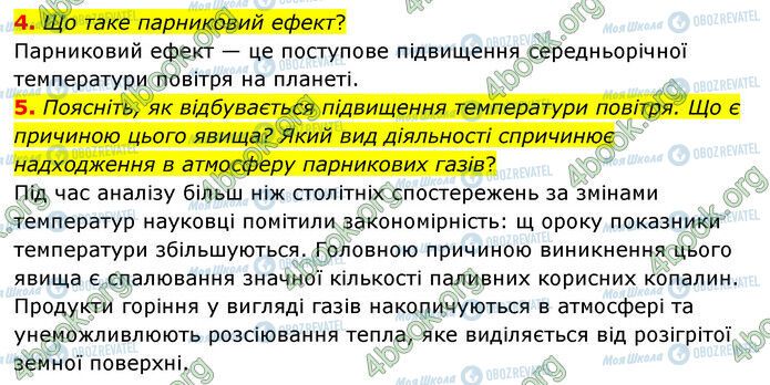 ГДЗ Природознавство 6 клас сторінка §59 (4-5)