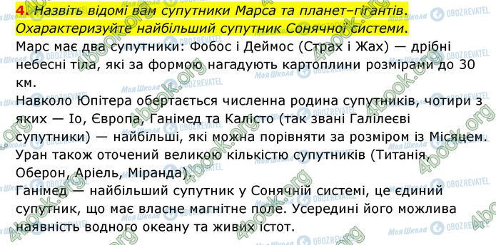 ГДЗ Природознавство 6 клас сторінка §36 (4)