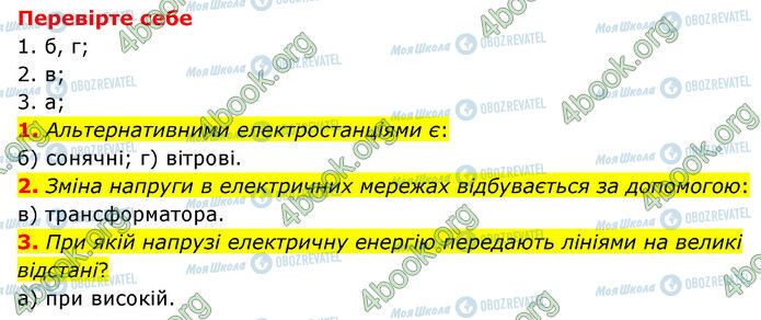 ГДЗ Природознавство 6 клас сторінка §13-(1-3)