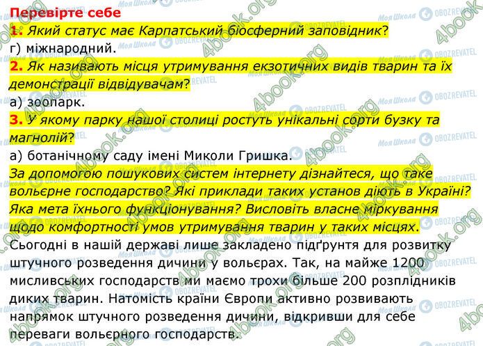 ГДЗ Природознавство 6 клас сторінка §51 (1-3)