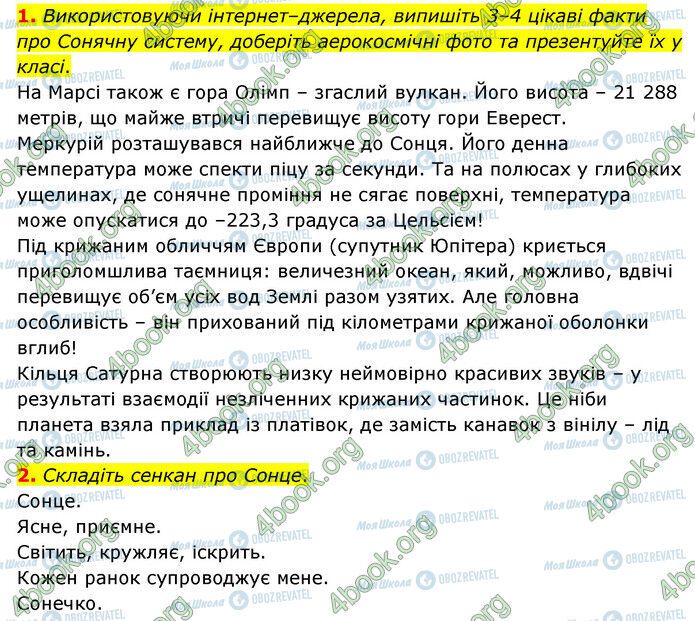 ГДЗ Природознавство 6 клас сторінка §35-(1-2)