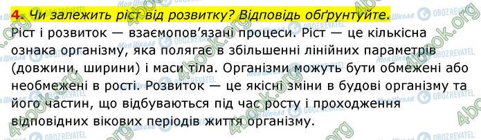 ГДЗ Природоведение 6 класс страница §31 (4)