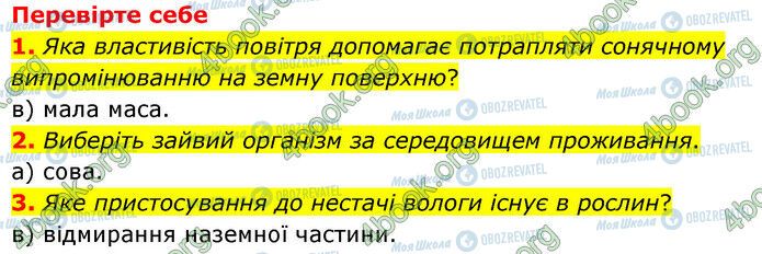 ГДЗ Природознавство 6 клас сторінка §42-(1-3)