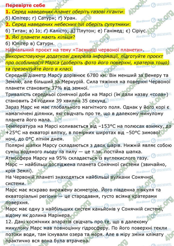 ГДЗ Природознавство 6 клас сторінка §36-(1-3)