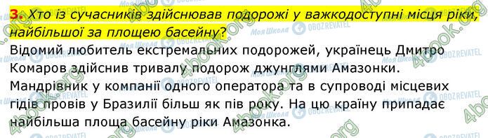 ГДЗ Природознавство 6 клас сторінка §58 (3)