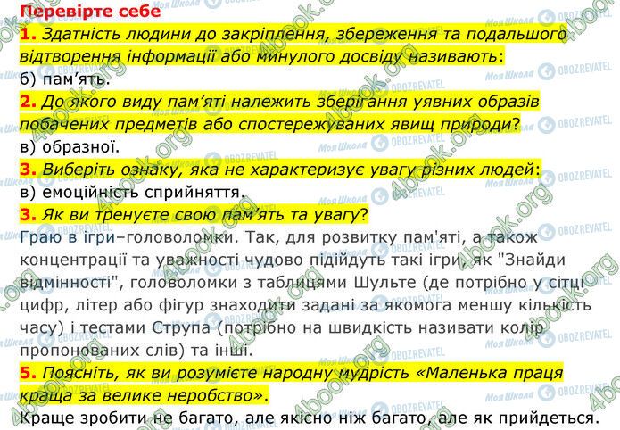 ГДЗ Природознавство 6 клас сторінка §54-(1-5)