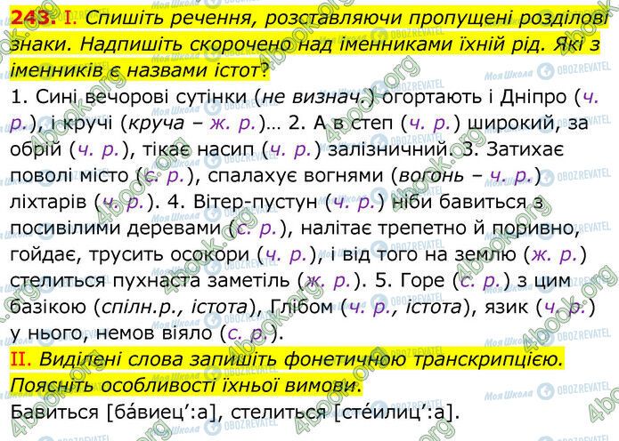 ГДЗ Українська мова 6 клас сторінка 243