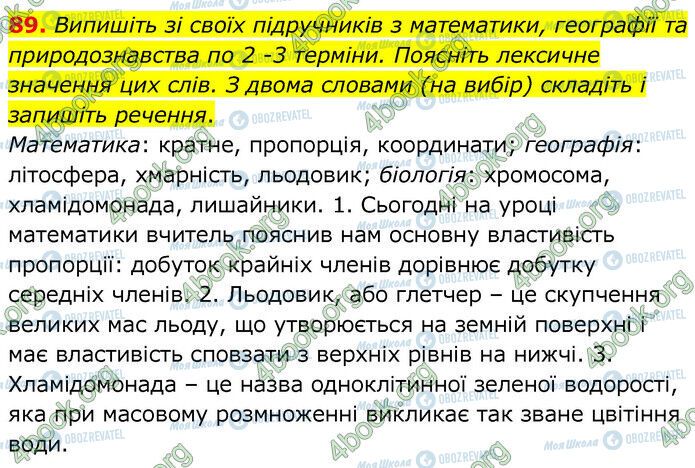 ГДЗ Українська мова 6 клас сторінка 89